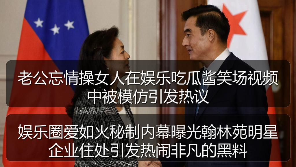 娱乐圈爱如火秘制内幕曝光翰林苑明星企业住处引发热闹非凡的黑料